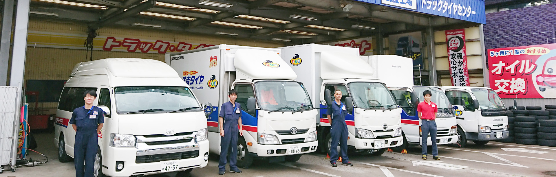 トラックをお持ちの地域の企業様へ 住吉タイヤ